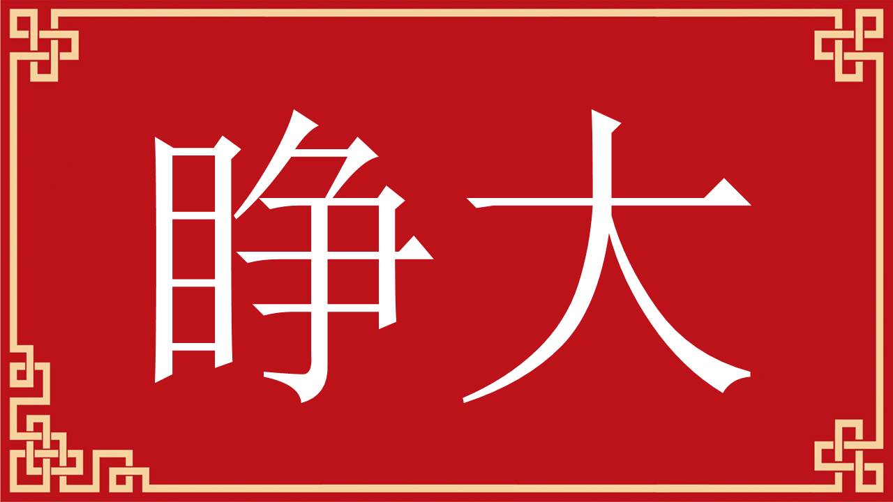 婚庆相册 (5).pptx